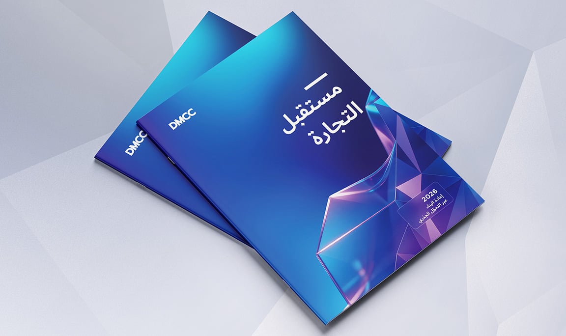 DMCC-Future-of-trade-2026-report-arabic