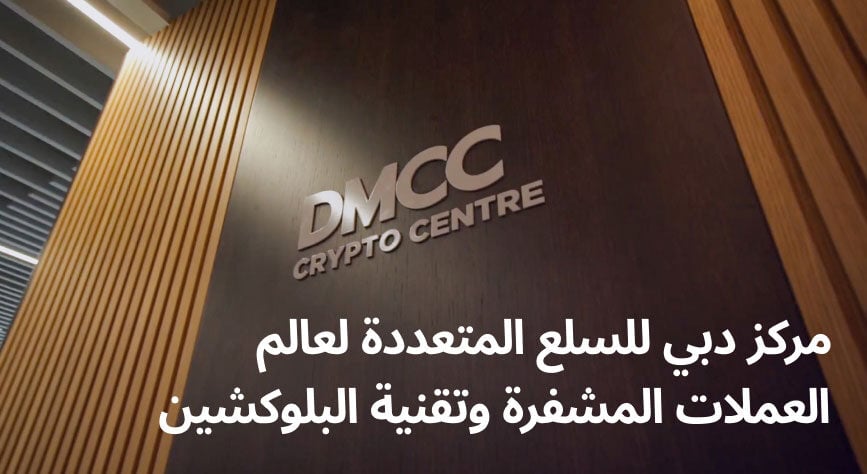 DMCC-Crypto--thumbnail